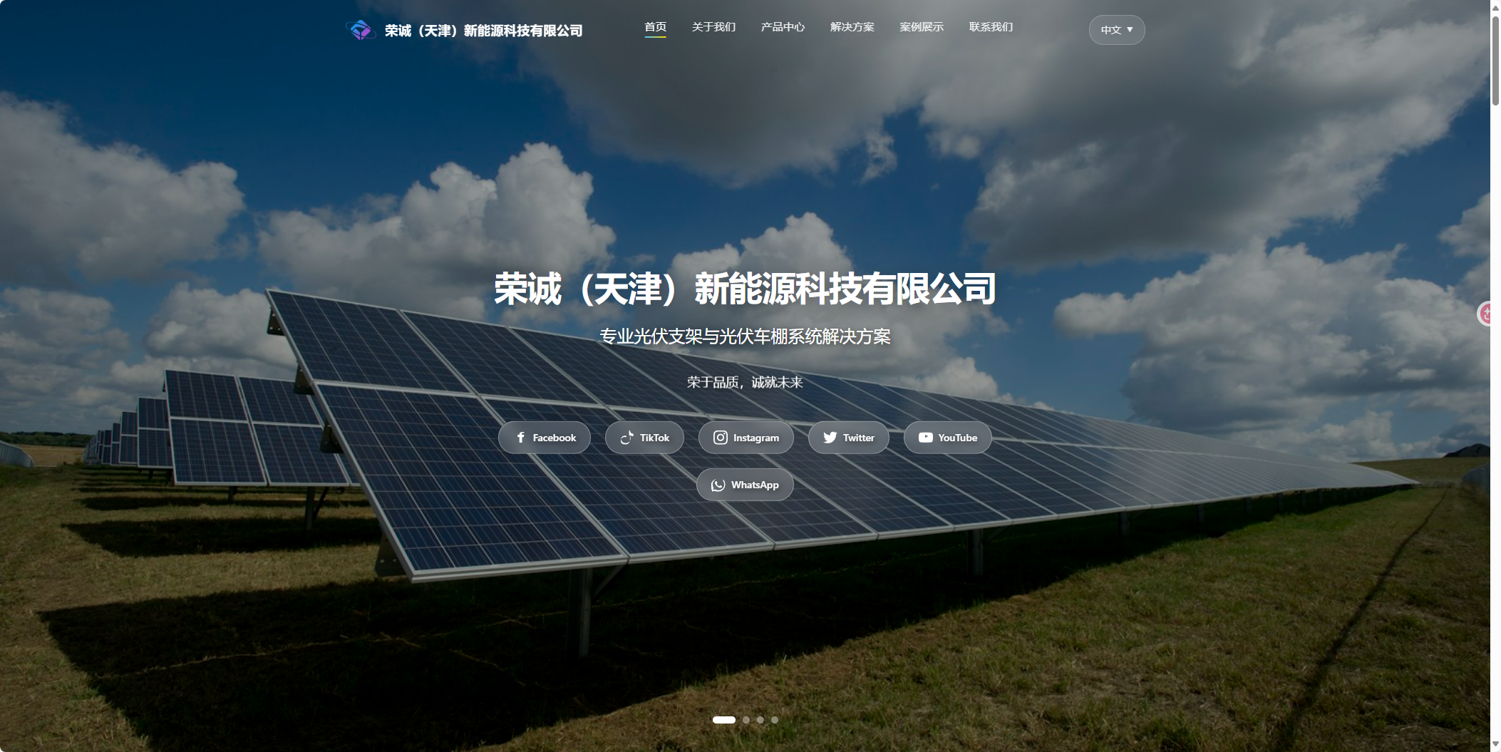 荣诚（天津）新能源科技有限公司