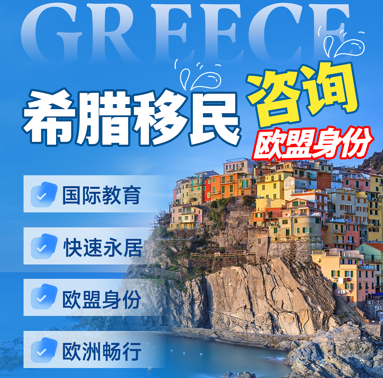 希腊购房移民